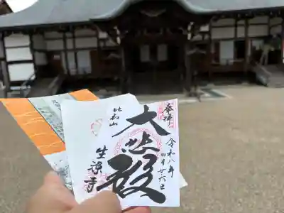 生源寺の{uncategorized: "未分類", other: "その他", undefined: "問題あり", building: "その他建物", grave: "お墓", sacred_gate: "鳥居", guardian: "狛犬", statue: "像", buddha: "仏像", history: "歴史", nature: "自然", garden: "庭園", animal: "動物", pagoda: "塔", temizu: "手水舎", mountain_gate: "山門・神門", sanctuary: "本殿・本堂", subordinate: "末社・摂社", art: "芸術", scenery: "景色", jizo: "地蔵", ema: "絵馬", goshuin: "御朱印", omikuji: "おみくじ", items: "授与品その他", amulet: "お守り", goshuincho: "御朱印帳", eats: "食事", festival: "お祭り", votive_dance: "神楽", shichigosan: "七五三参", wedding: "結婚式", experience: "体験その他", initially: "初詣", around: "周辺", anti_infection: "感染症対策"}