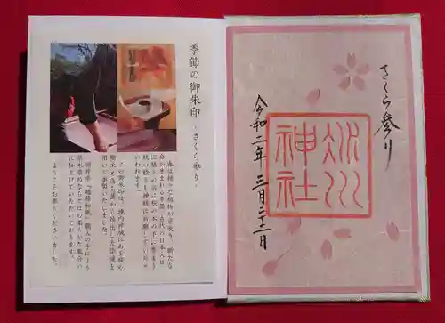 赤坂氷川神社の授与品その他