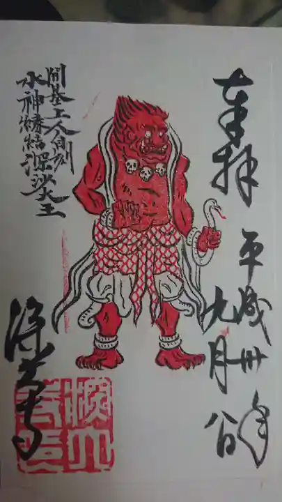 深大寺の御朱印