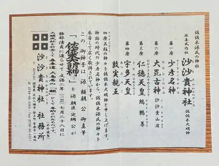 沙沙貴神社(滋賀県)