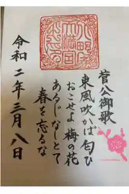 梅園公開期間限定。