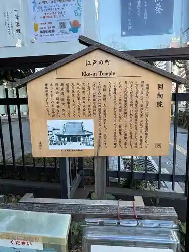 回向院(東京都)