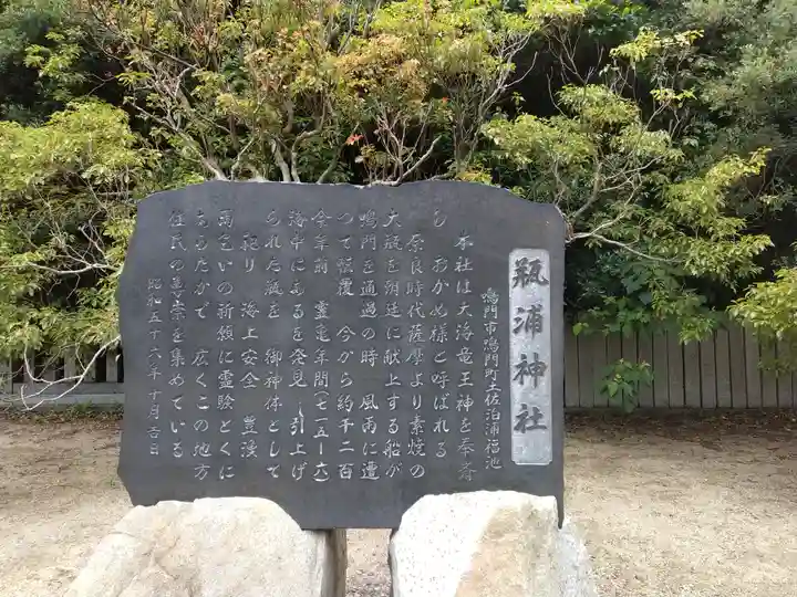 瓶浦神社(徳島県)