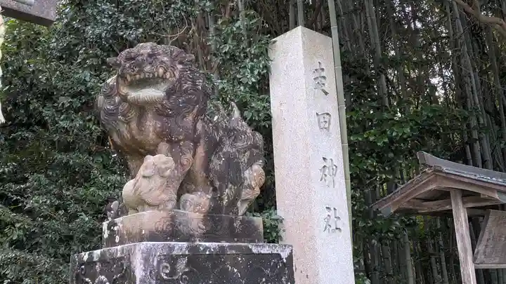 走田神社(京都府)