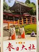 春日大社の授与品その他