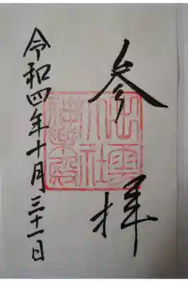 神楽殿 書き置き