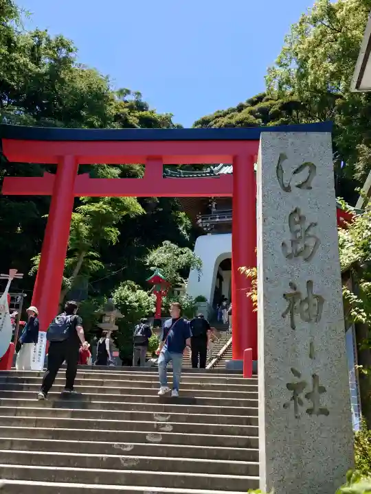 江島神社(神奈川県)