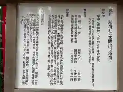 高座結御子神社（熱田神宮摂社）(愛知県)