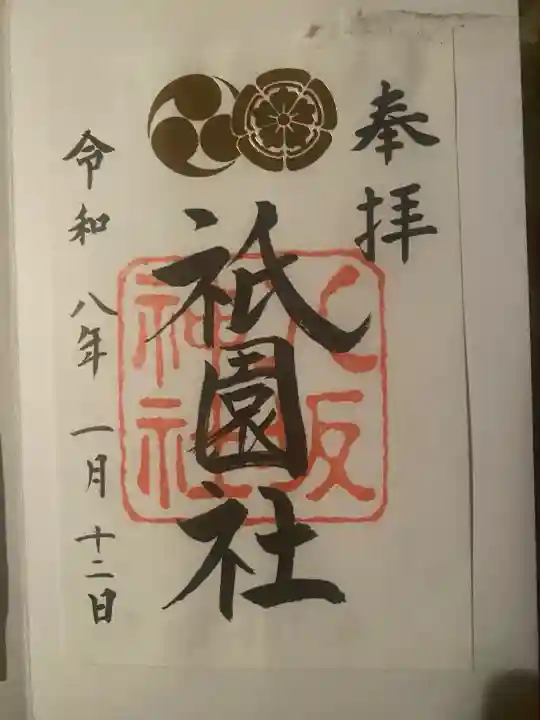 八坂神社(祇園さん)(京都府)