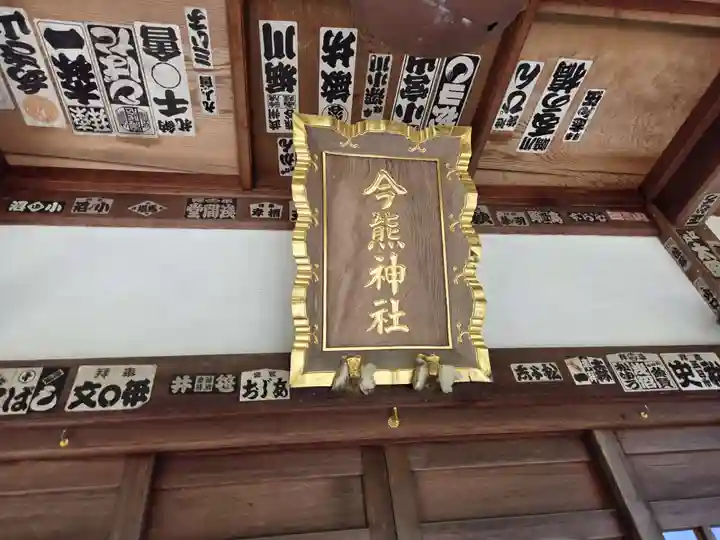 今熊神社(東京都)