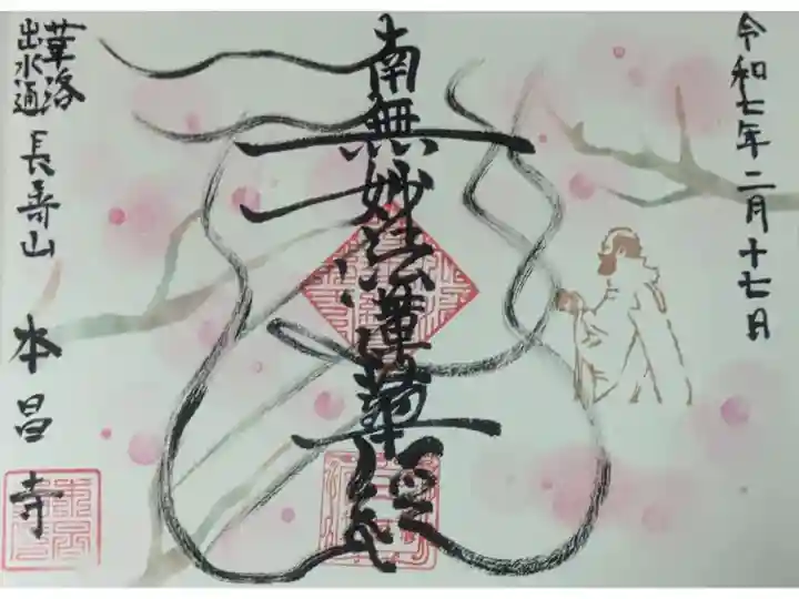 令和7年2月荒行帰山記念御首題「成満」