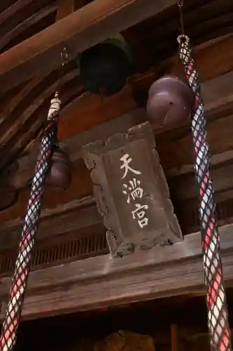 潮江天満宮(高知県)