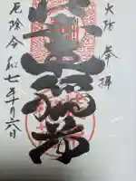 装束稲荷神社(王子稲荷神社境外摂社)の御朱印