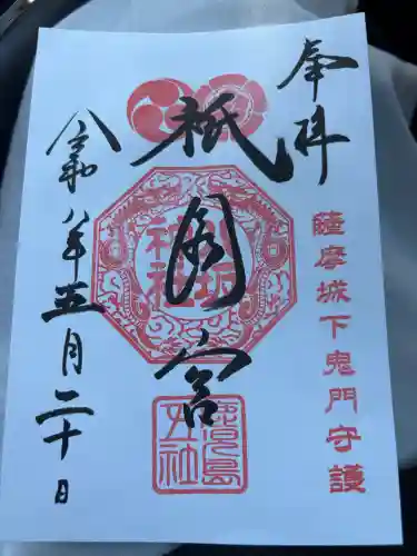 八坂神社の御朱印