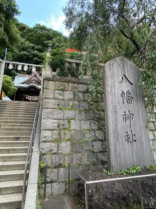 根岸八幡神社のその他建物