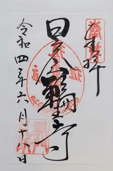 日光山輪王寺黒門(栃木県)