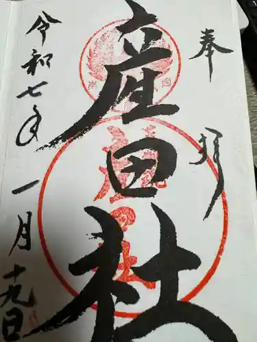 熊野本宮大社産田社(和歌山県)