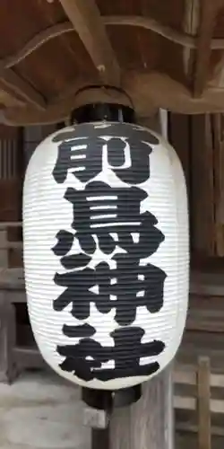 前鳥神社のその他建物