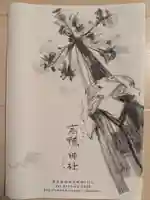 高鴨神社(奈良県)