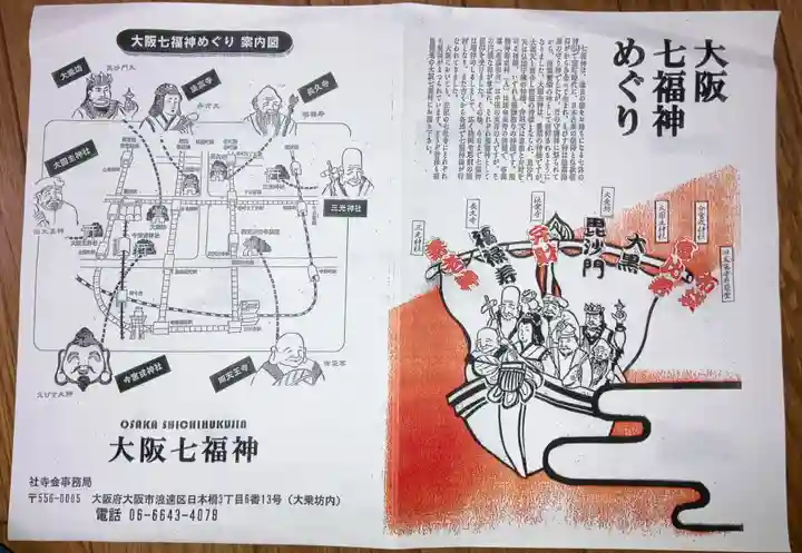 四天王寺(大阪府)