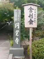 円覚寺(神奈川県)