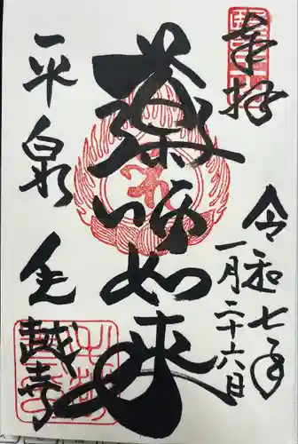 毛越寺(岩手県)