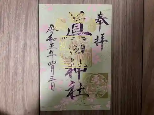 眞田神社(長野県)