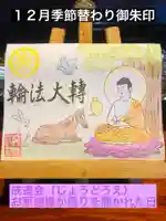 大室山龍渓院の御朱印