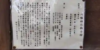 八幡神社(兵庫県)