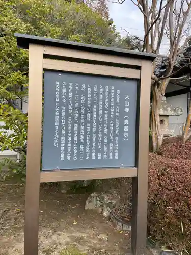 大山寺の歴史