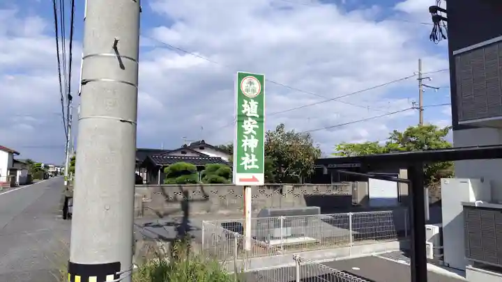 埴安神社(山口県)