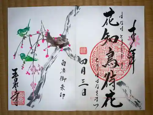 玉泉寺の御朱印