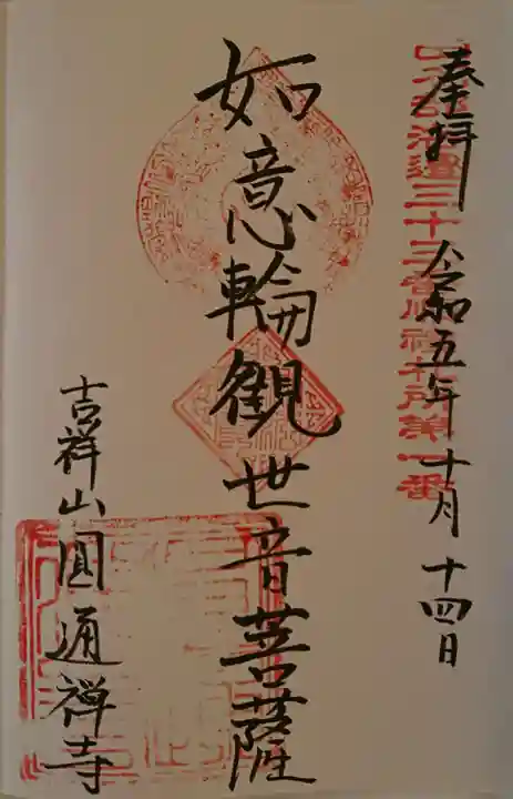 円通寺(青森県)