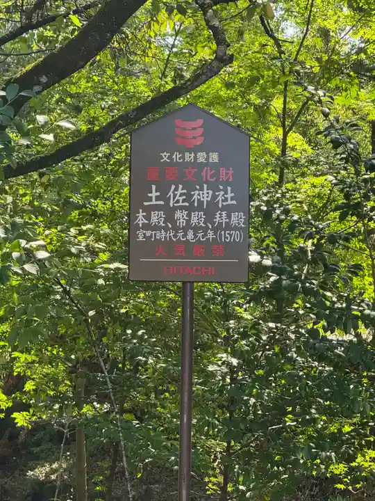 土佐神社(高知県)