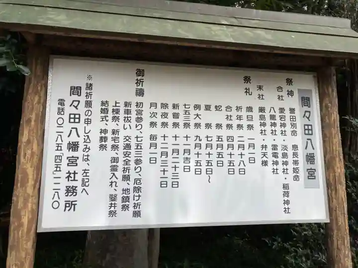 間々田八幡宮(栃木県)