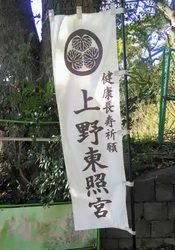 上野東照宮のその他建物