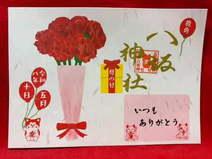 鹿角八坂神社の御朱印