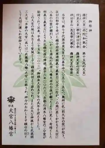 大宮八幡宮の御朱印