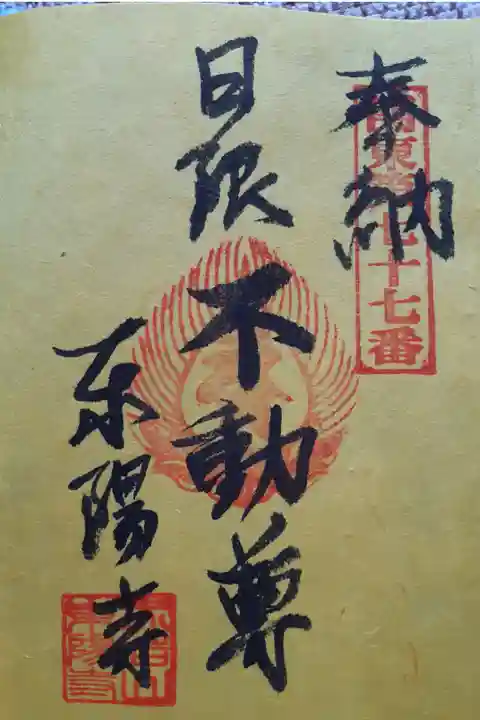 関東八十八箇所 77番