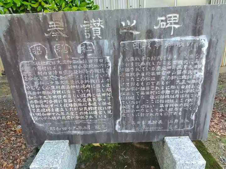 梁田招魂社(栃木県)