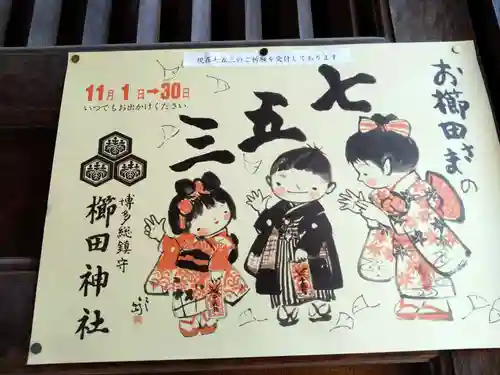 櫛田神社の七五三参