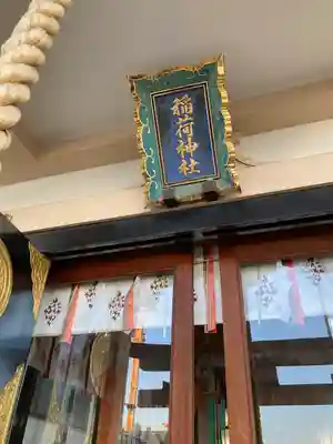 車町稲荷神社(東京都)