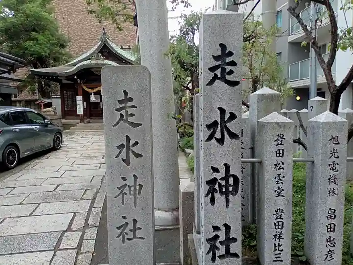 走水神社のその他建物