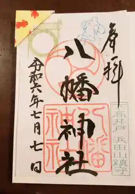 下高井戸八幡神社(東京都)