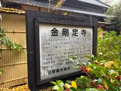 金剛定寺(滋賀県)