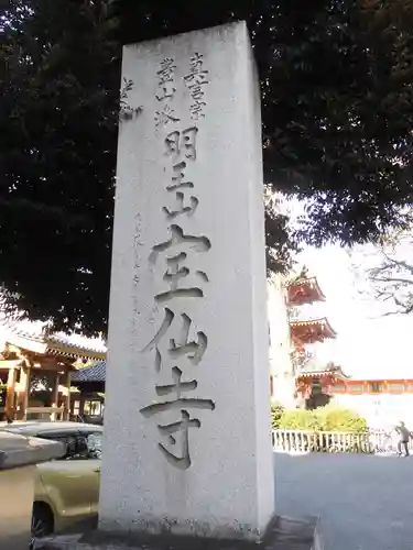 宝仙寺のその他建物