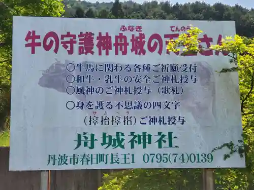 舟城神社のその他建物