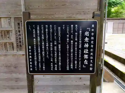 岩倉神社(愛知県)