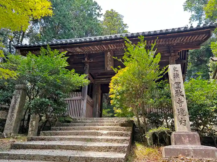 圓教寺の山門・神門