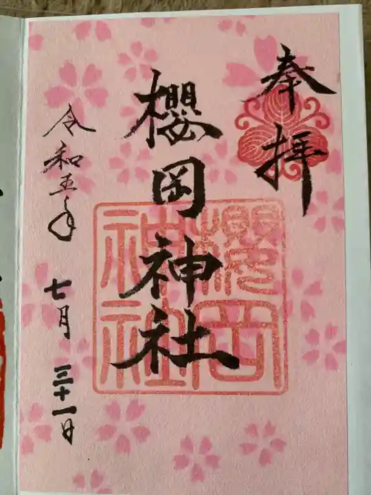 櫻岡神社(大分県)